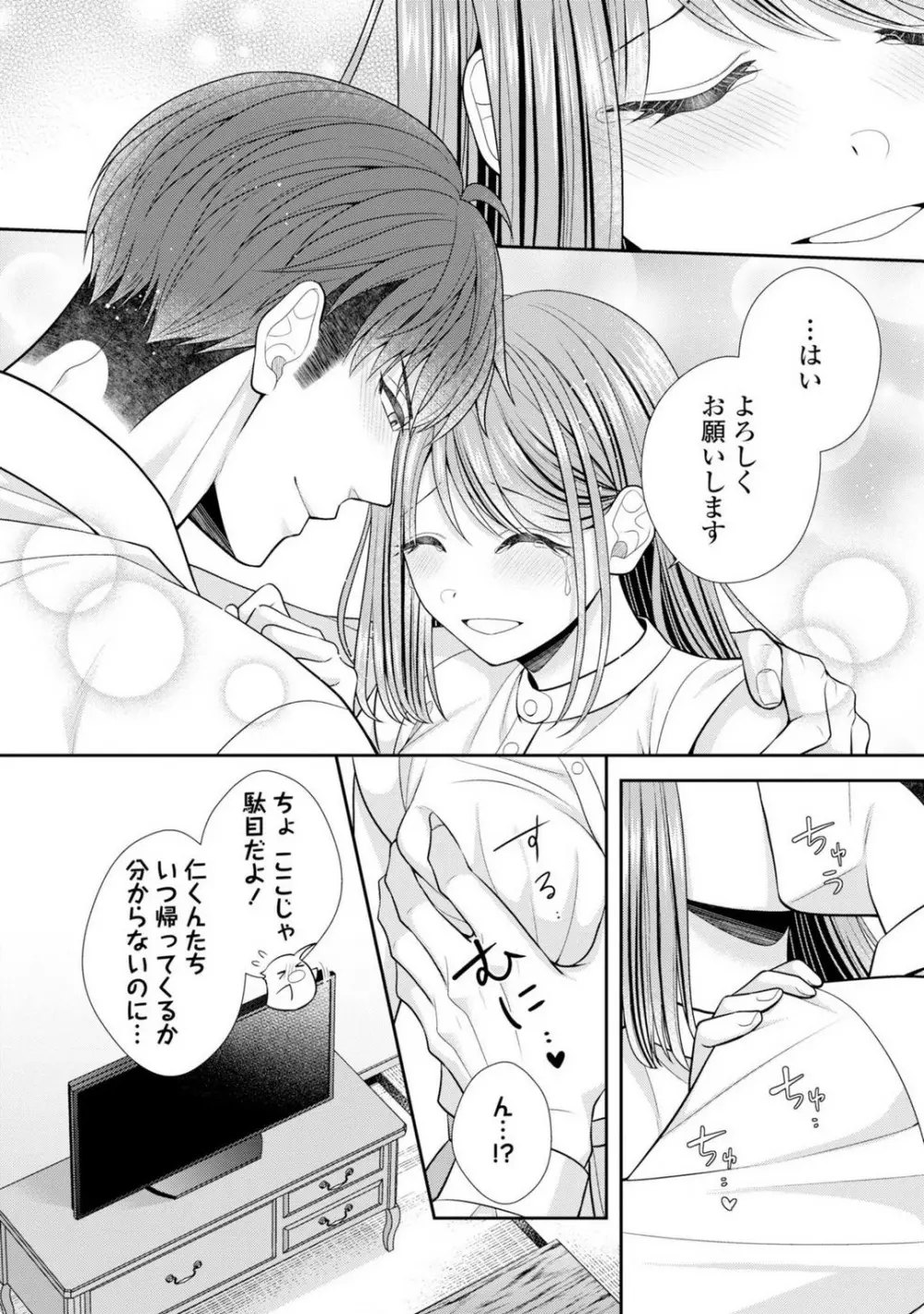 その警察官、ときどき野獣!〜鍛えたカラダに守られ&襲われる絶倫生活〜 19-36 Page.242