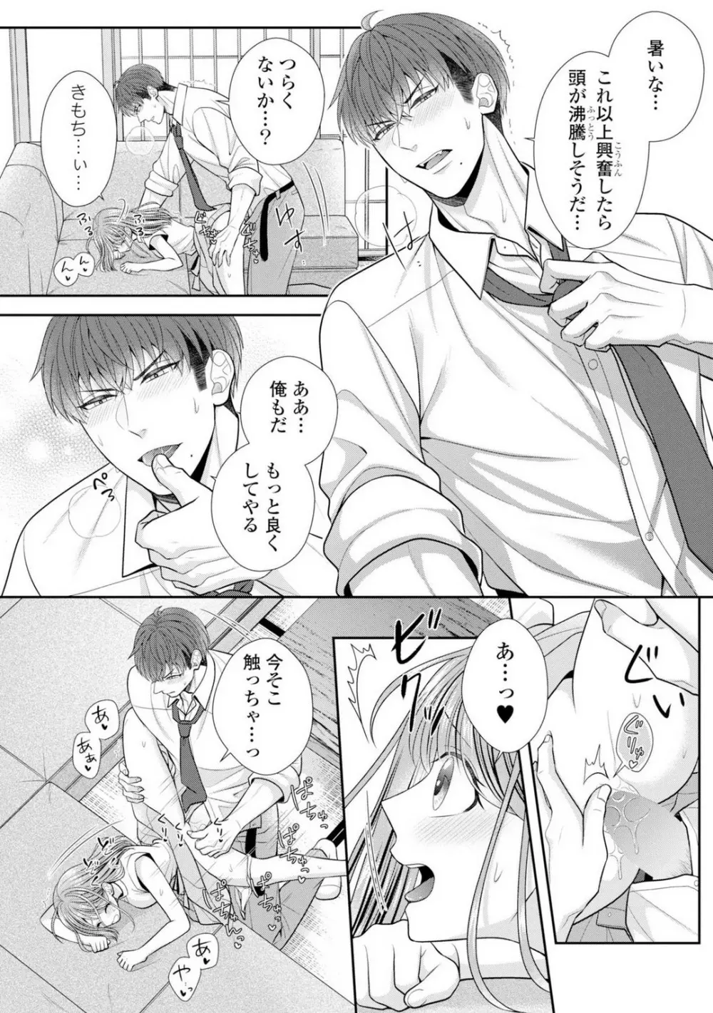 その警察官、ときどき野獣!〜鍛えたカラダに守られ&襲われる絶倫生活〜 19-36 Page.244