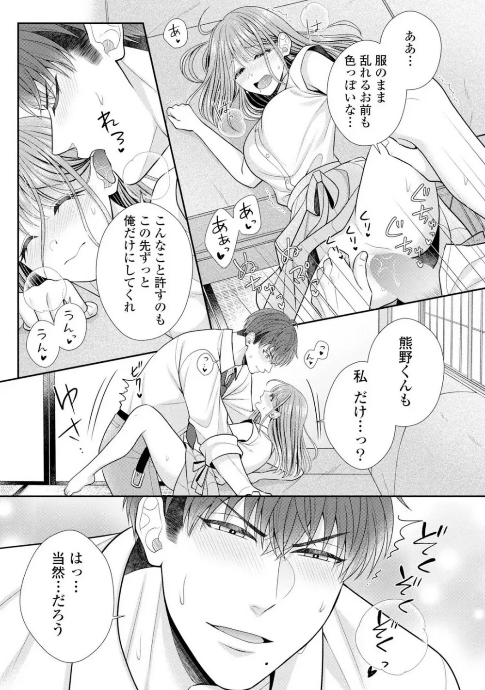 その警察官、ときどき野獣!〜鍛えたカラダに守られ&襲われる絶倫生活〜 19-36 Page.245