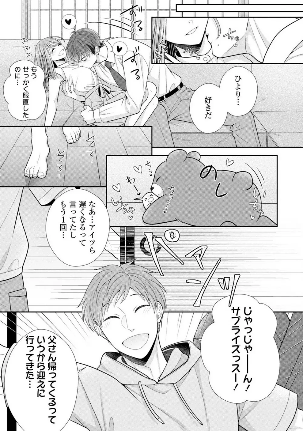 その警察官、ときどき野獣!〜鍛えたカラダに守られ&襲われる絶倫生活〜 19-36 Page.247