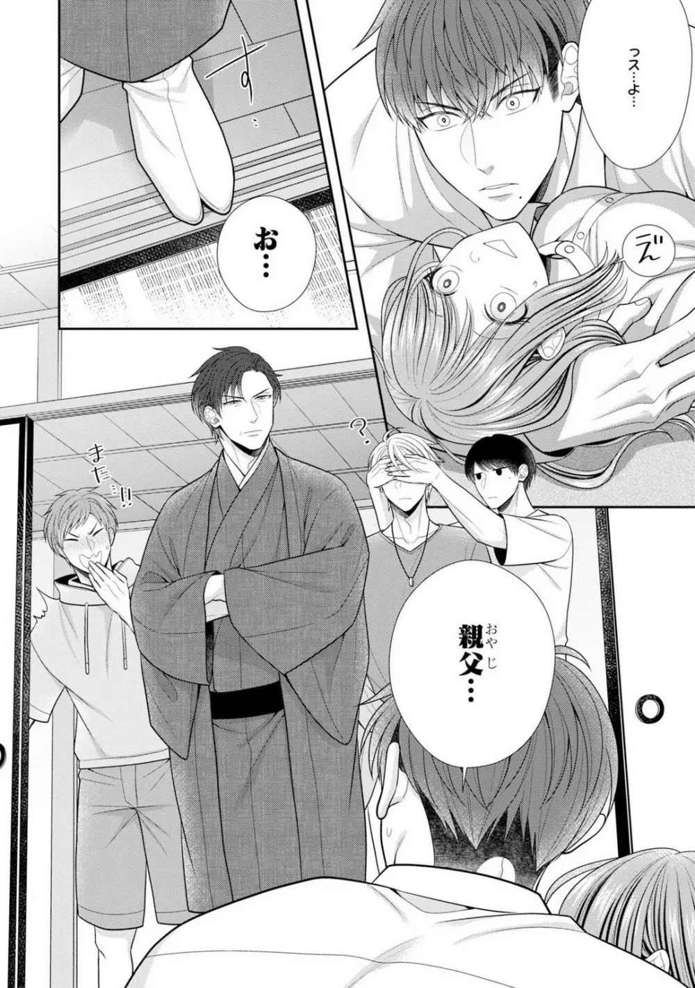 その警察官、ときどき野獣!〜鍛えたカラダに守られ&襲われる絶倫生活〜 19-36 Page.248