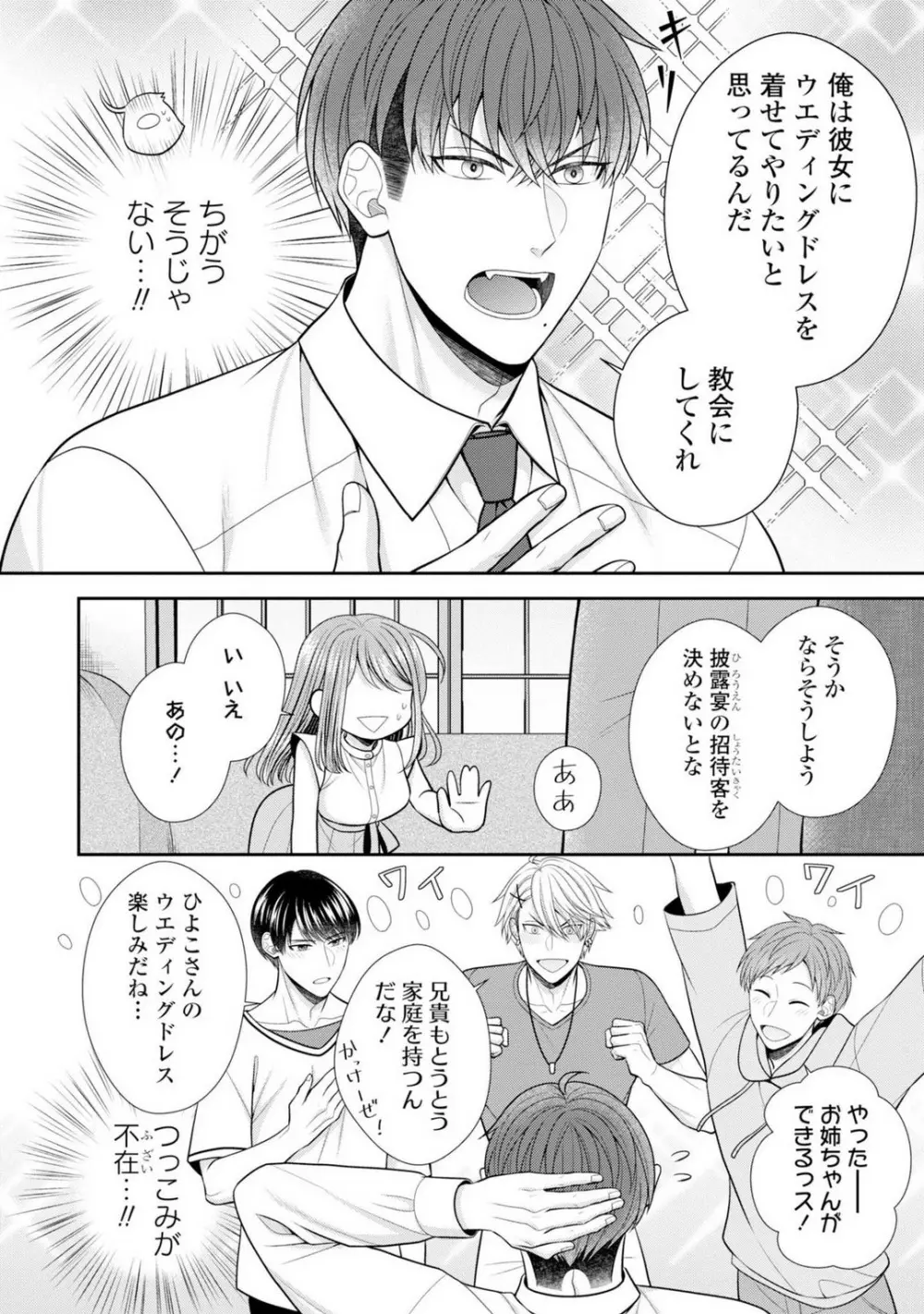 その警察官、ときどき野獣!〜鍛えたカラダに守られ&襲われる絶倫生活〜 19-36 Page.251