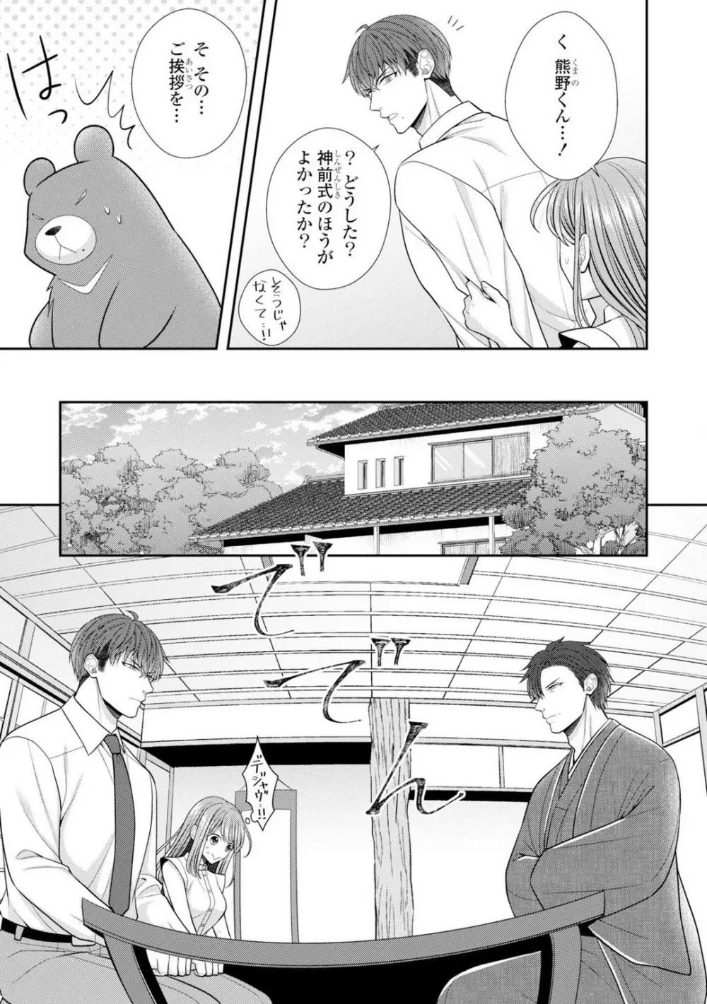 その警察官、ときどき野獣!〜鍛えたカラダに守られ&襲われる絶倫生活〜 19-36 Page.252