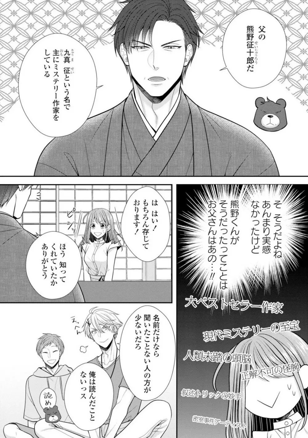 その警察官、ときどき野獣!〜鍛えたカラダに守られ&襲われる絶倫生活〜 19-36 Page.253