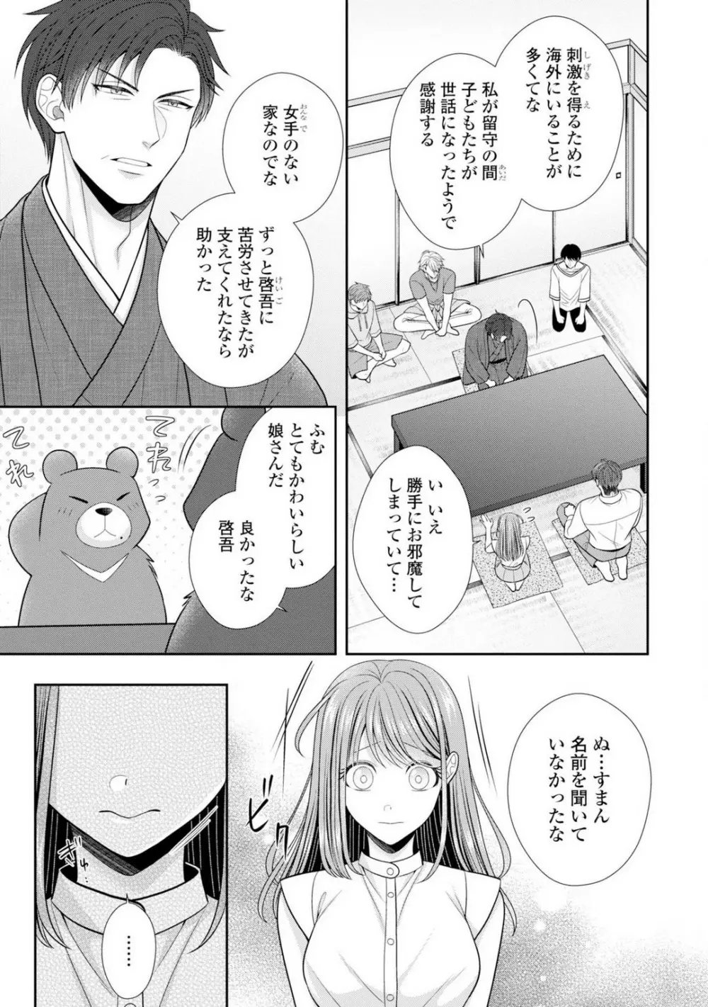 その警察官、ときどき野獣!〜鍛えたカラダに守られ&襲われる絶倫生活〜 19-36 Page.254