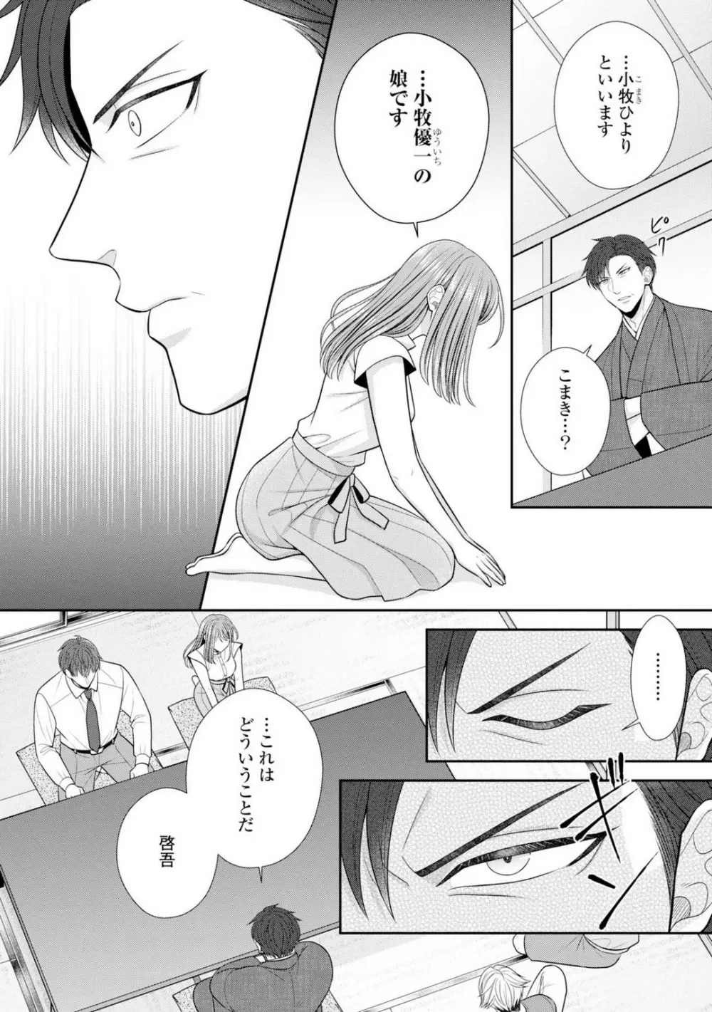 その警察官、ときどき野獣!〜鍛えたカラダに守られ&襲われる絶倫生活〜 19-36 Page.255