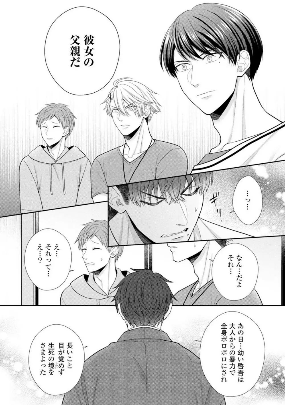 その警察官、ときどき野獣!〜鍛えたカラダに守られ&襲われる絶倫生活〜 19-36 Page.257