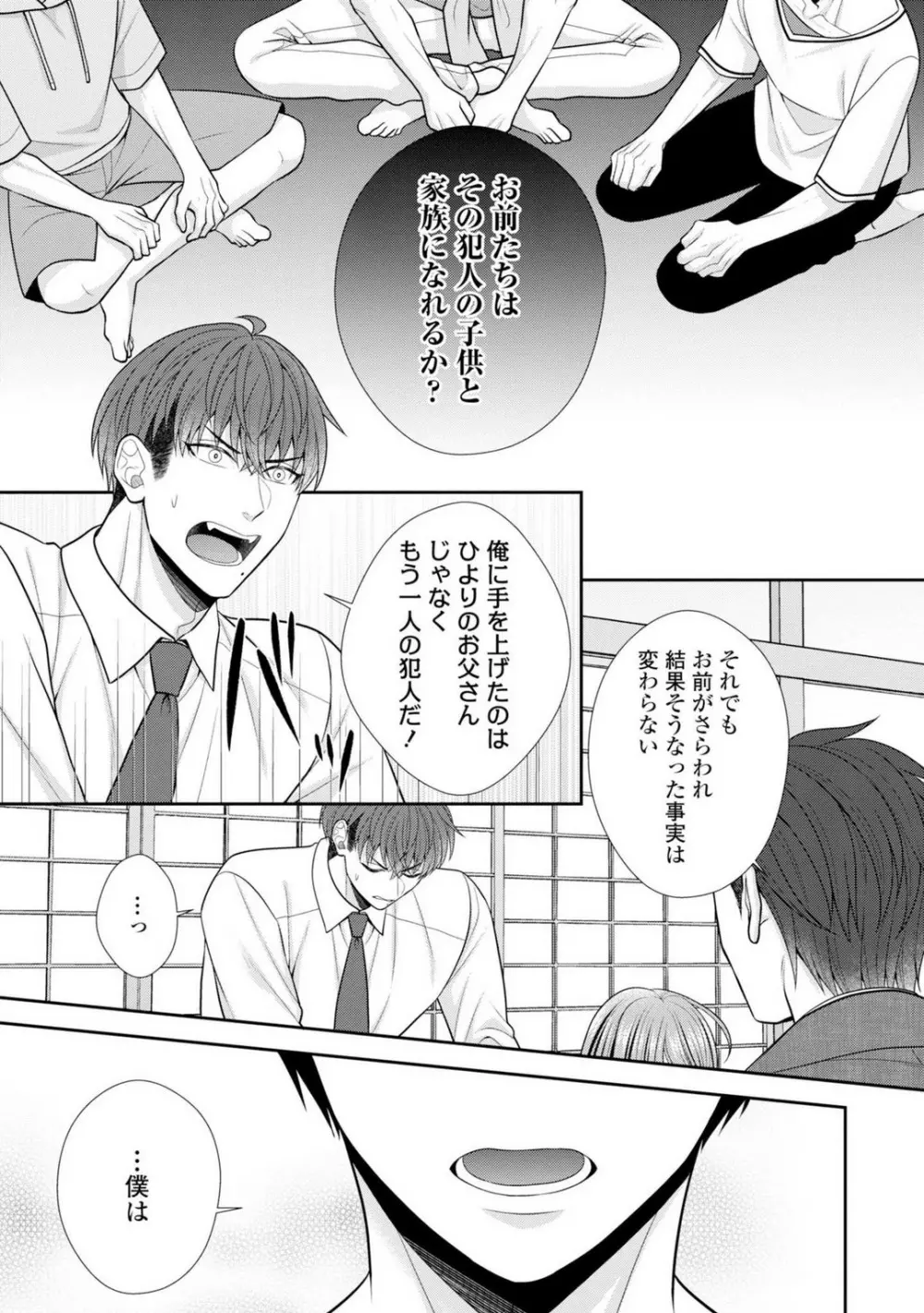 その警察官、ときどき野獣!〜鍛えたカラダに守られ&襲われる絶倫生活〜 19-36 Page.258
