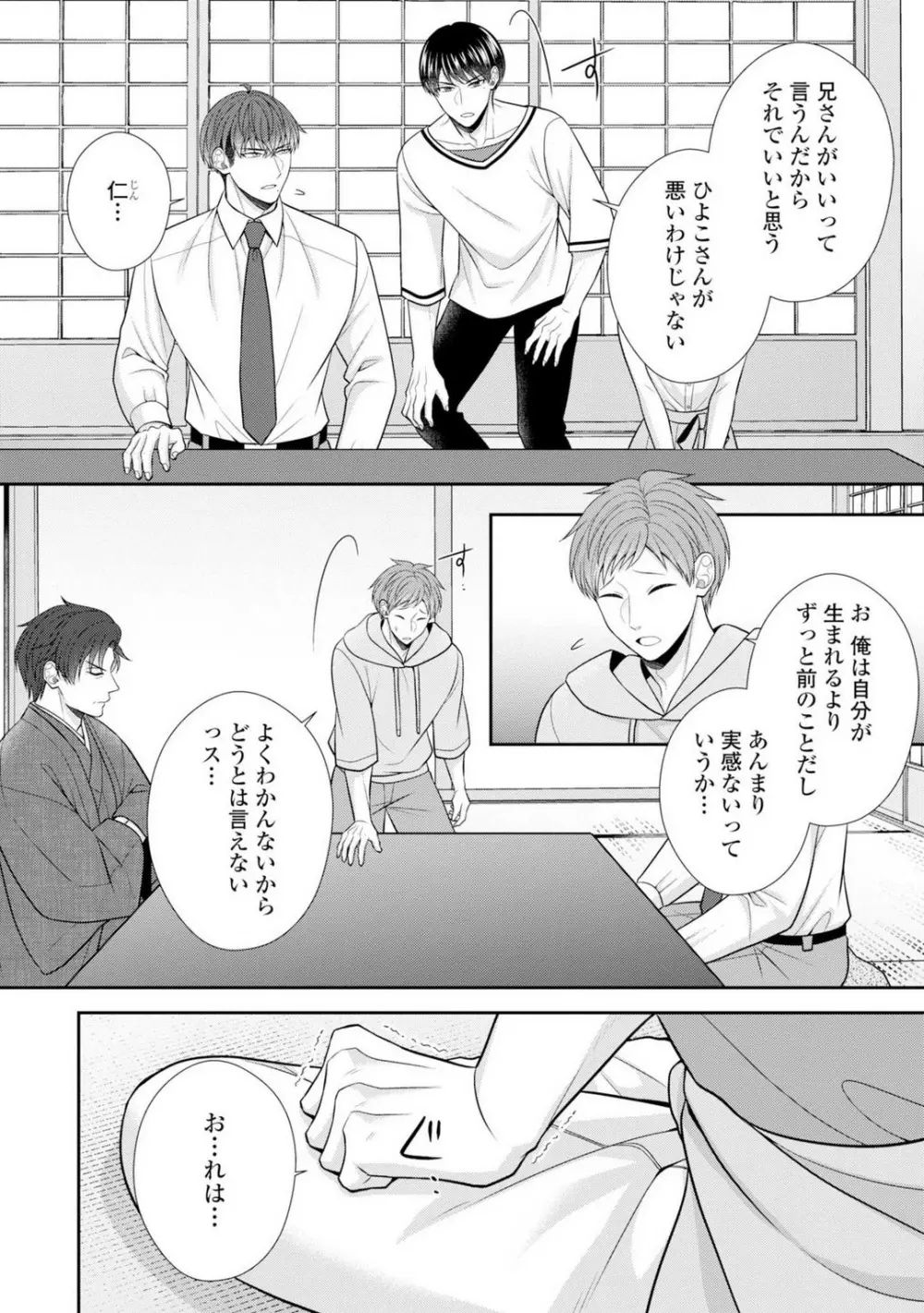 その警察官、ときどき野獣!〜鍛えたカラダに守られ&襲われる絶倫生活〜 19-36 Page.259