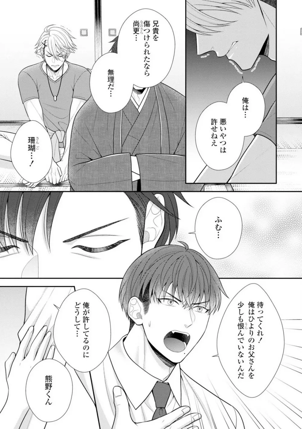 その警察官、ときどき野獣!〜鍛えたカラダに守られ&襲われる絶倫生活〜 19-36 Page.260