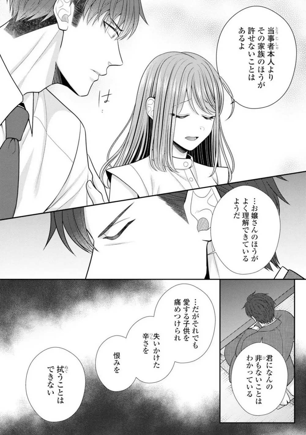 その警察官、ときどき野獣!〜鍛えたカラダに守られ&襲われる絶倫生活〜 19-36 Page.261