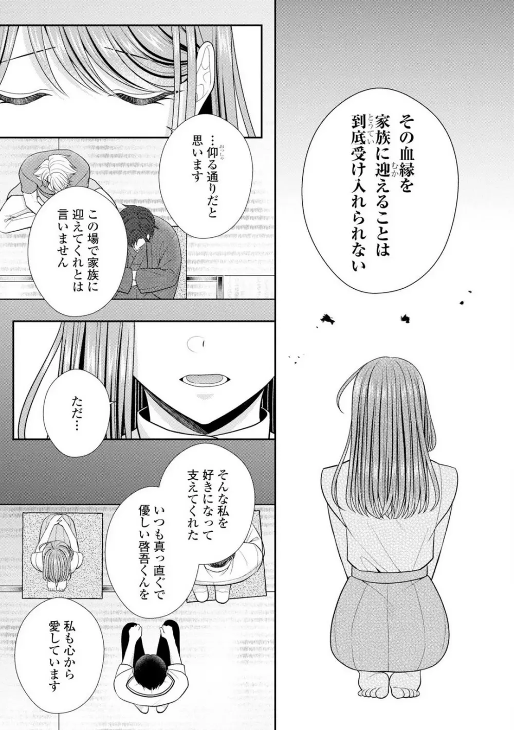 その警察官、ときどき野獣!〜鍛えたカラダに守られ&襲われる絶倫生活〜 19-36 Page.262