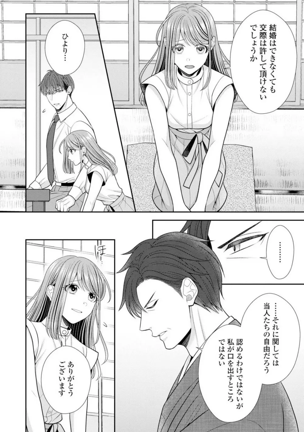 その警察官、ときどき野獣!〜鍛えたカラダに守られ&襲われる絶倫生活〜 19-36 Page.263