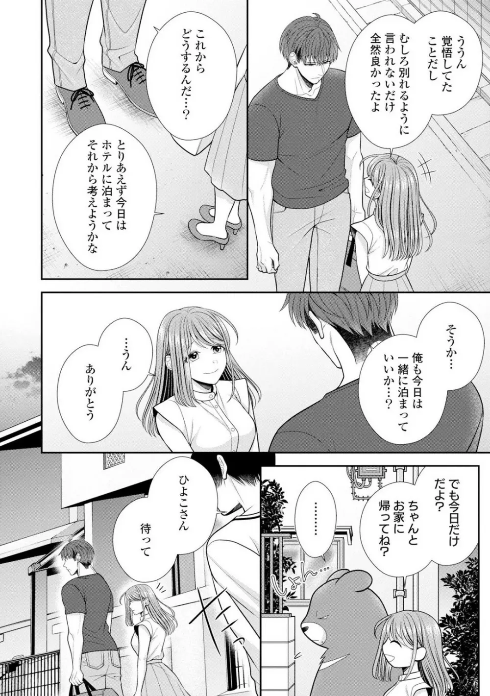 その警察官、ときどき野獣!〜鍛えたカラダに守られ&襲われる絶倫生活〜 19-36 Page.265