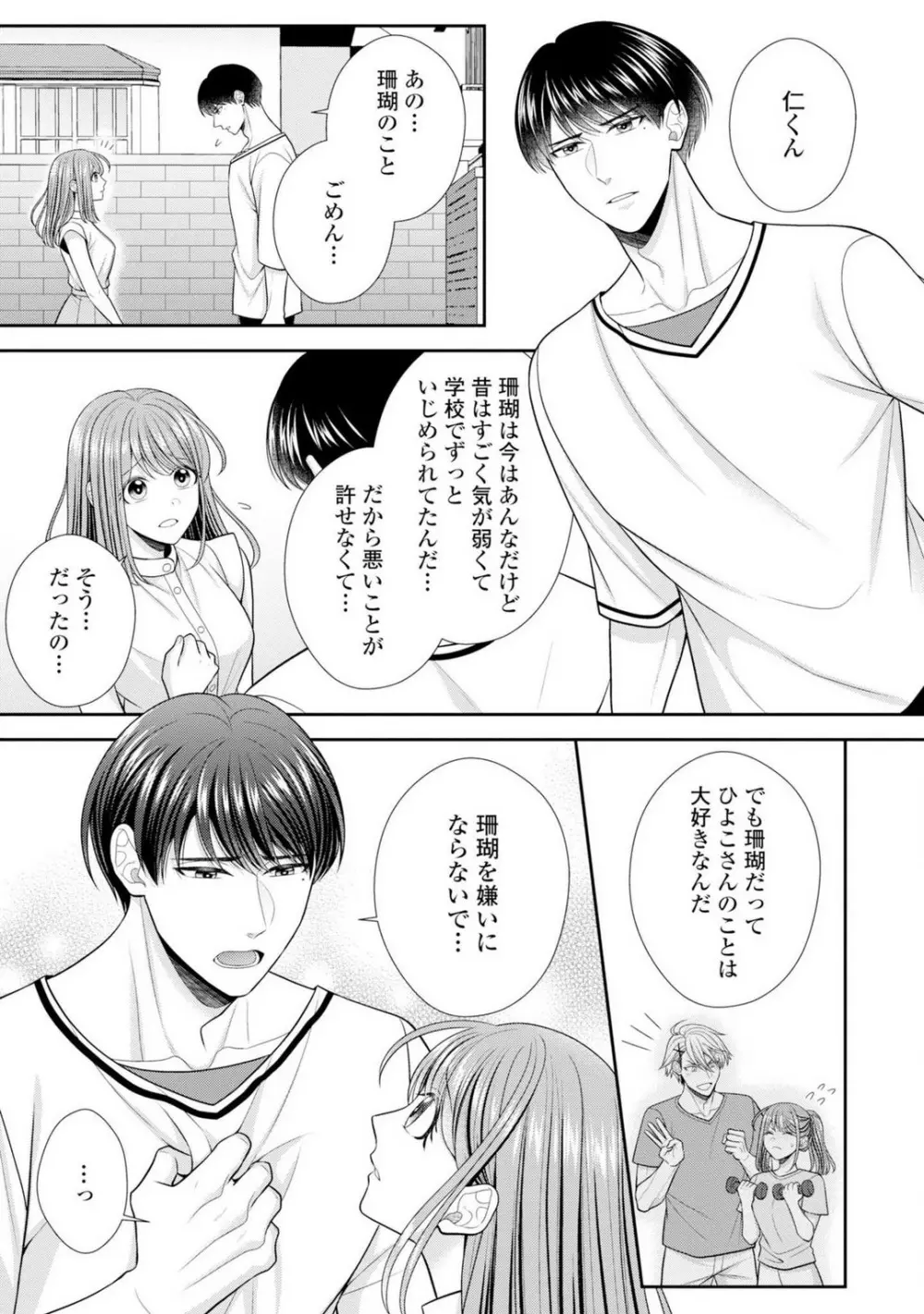 その警察官、ときどき野獣!〜鍛えたカラダに守られ&襲われる絶倫生活〜 19-36 Page.266