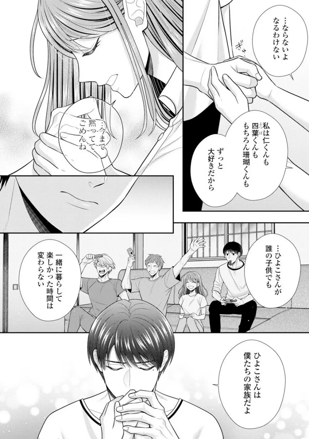 その警察官、ときどき野獣!〜鍛えたカラダに守られ&襲われる絶倫生活〜 19-36 Page.267