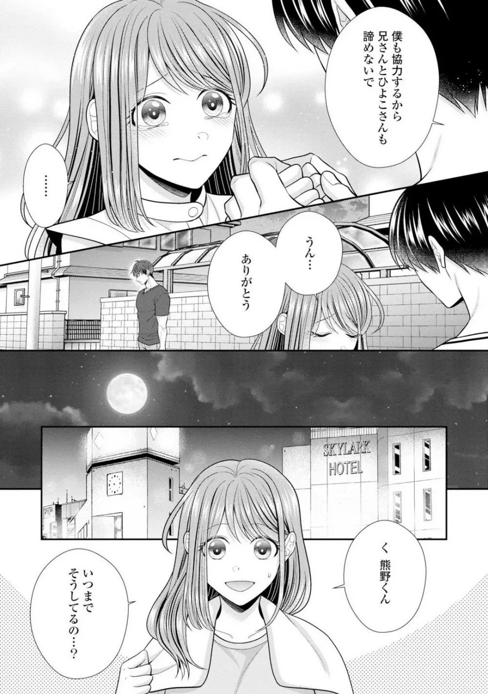 その警察官、ときどき野獣!〜鍛えたカラダに守られ&襲われる絶倫生活〜 19-36 Page.268