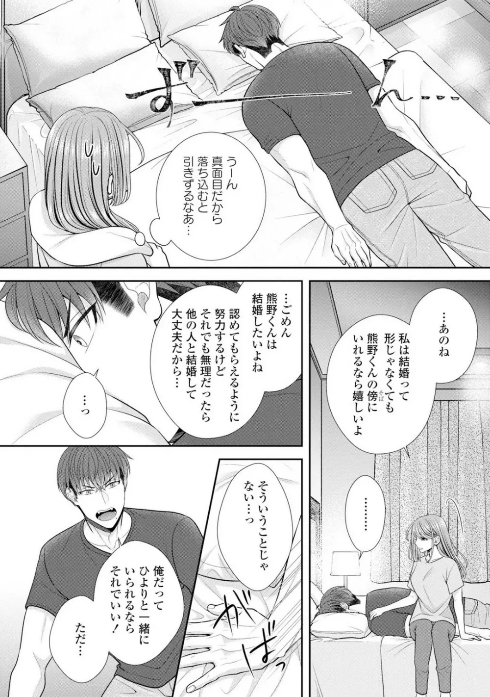 その警察官、ときどき野獣!〜鍛えたカラダに守られ&襲われる絶倫生活〜 19-36 Page.269