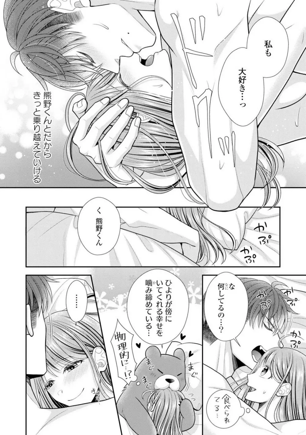 その警察官、ときどき野獣!〜鍛えたカラダに守られ&襲われる絶倫生活〜 19-36 Page.27