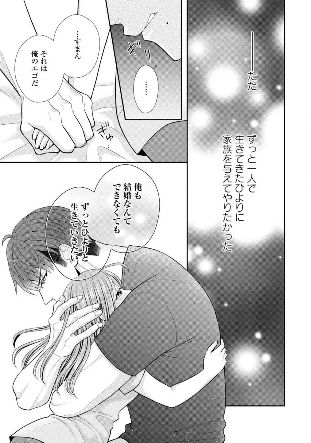 その警察官、ときどき野獣!〜鍛えたカラダに守られ&襲われる絶倫生活〜 19-36 Page.270