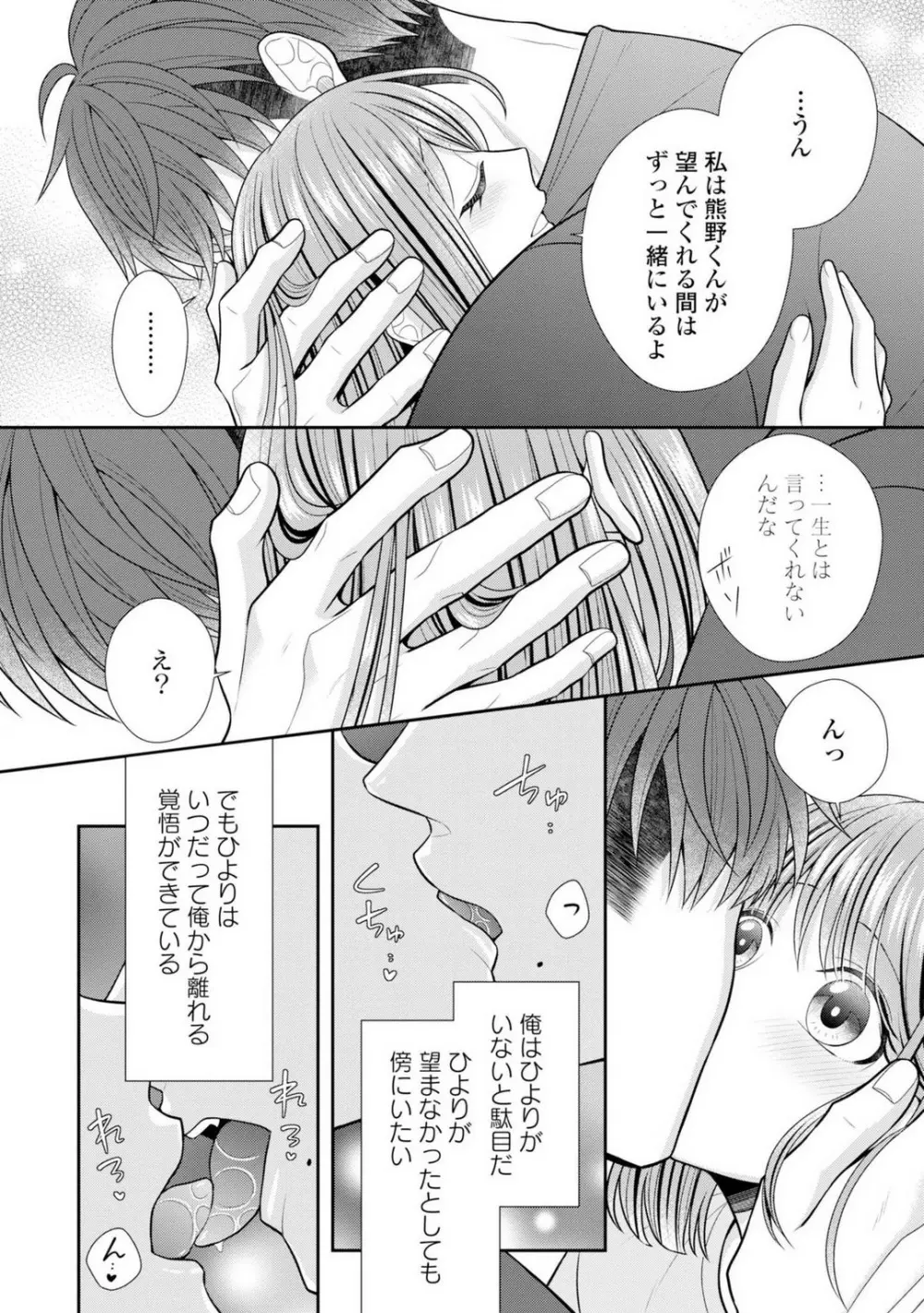 その警察官、ときどき野獣!〜鍛えたカラダに守られ&襲われる絶倫生活〜 19-36 Page.271