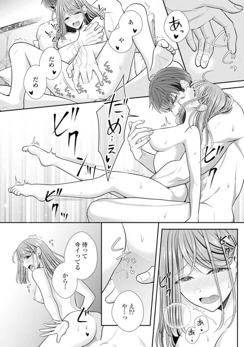 その警察官、ときどき野獣!〜鍛えたカラダに守られ&襲われる絶倫生活〜 19-36 Page.273