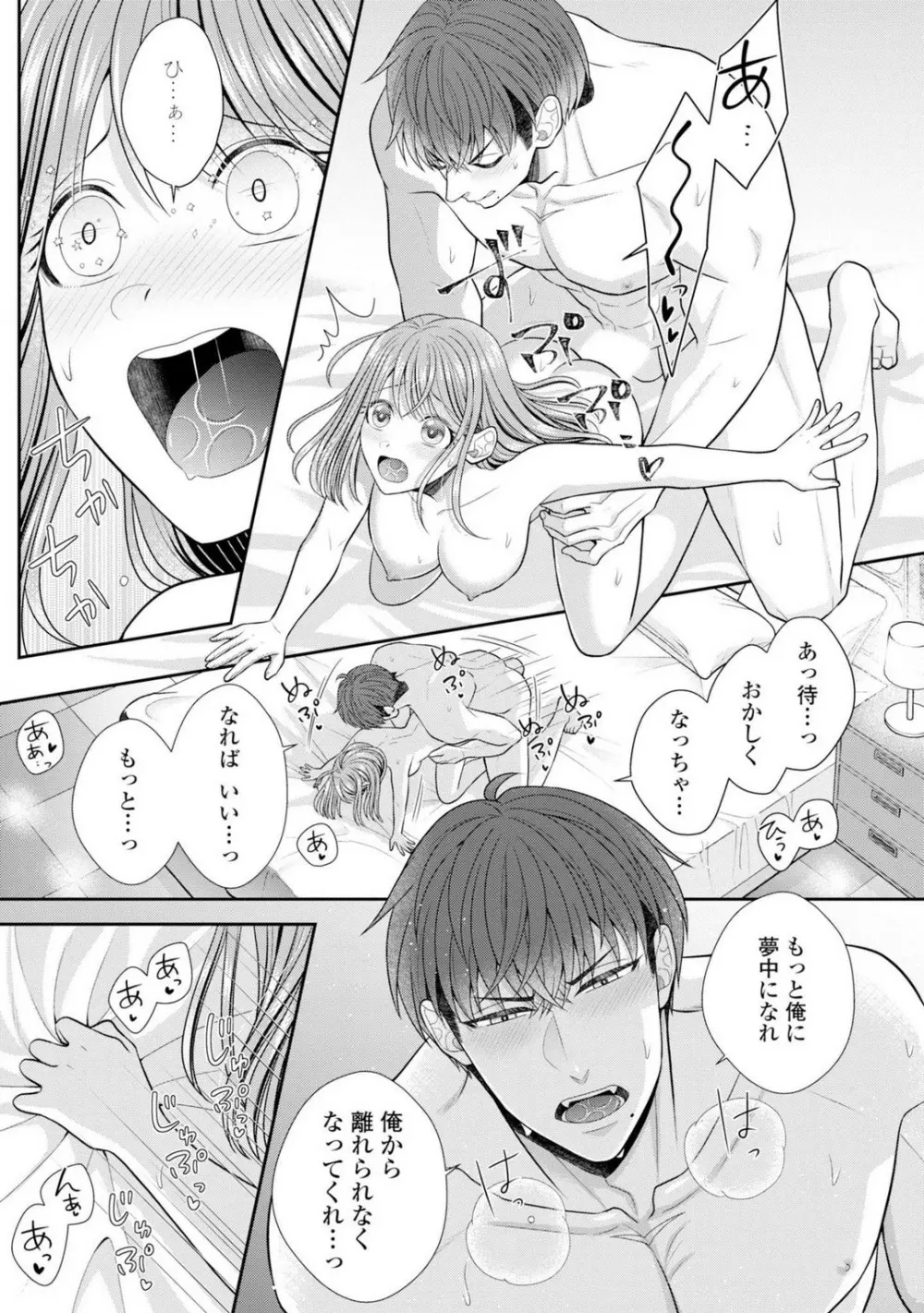 その警察官、ときどき野獣!〜鍛えたカラダに守られ&襲われる絶倫生活〜 19-36 Page.274