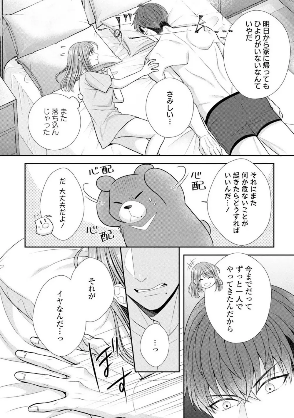 その警察官、ときどき野獣!〜鍛えたカラダに守られ&襲われる絶倫生活〜 19-36 Page.277