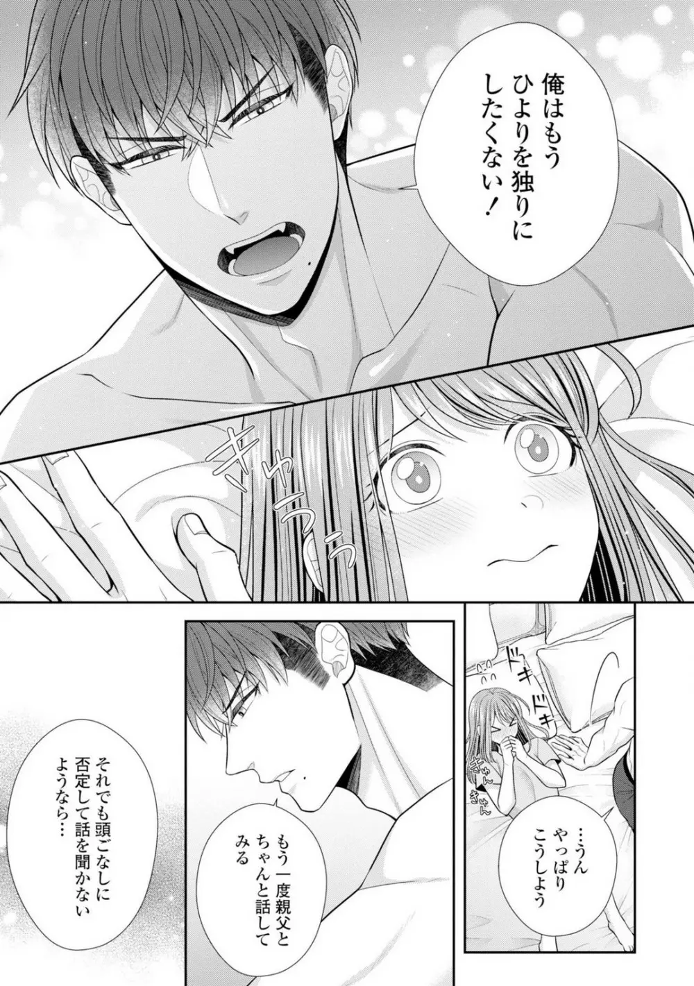 その警察官、ときどき野獣!〜鍛えたカラダに守られ&襲われる絶倫生活〜 19-36 Page.278