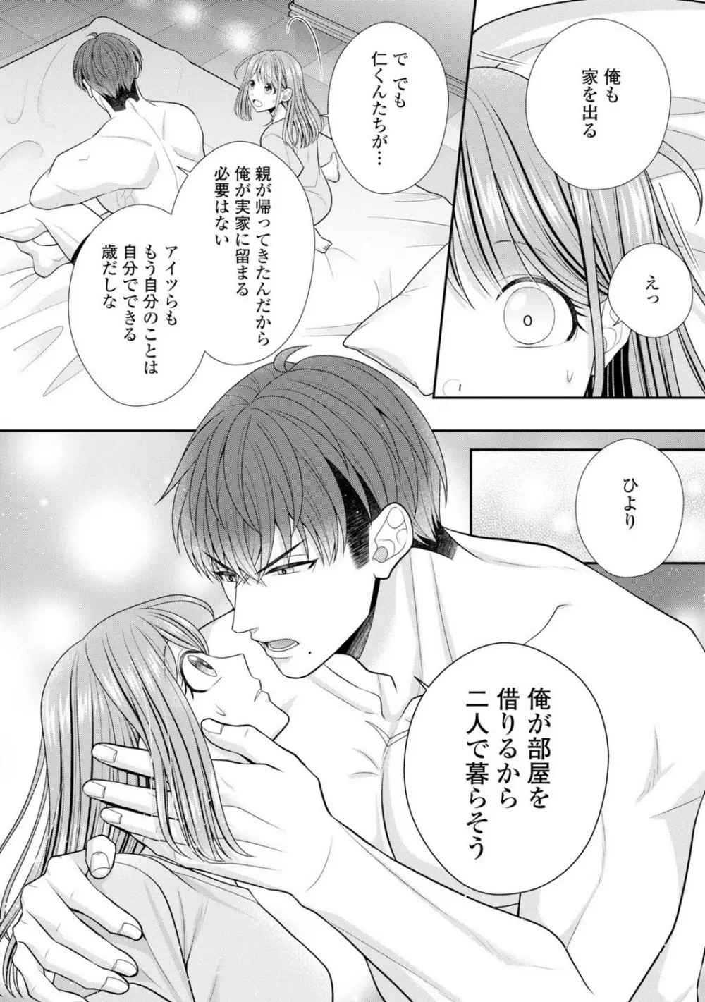 その警察官、ときどき野獣!〜鍛えたカラダに守られ&襲われる絶倫生活〜 19-36 Page.279