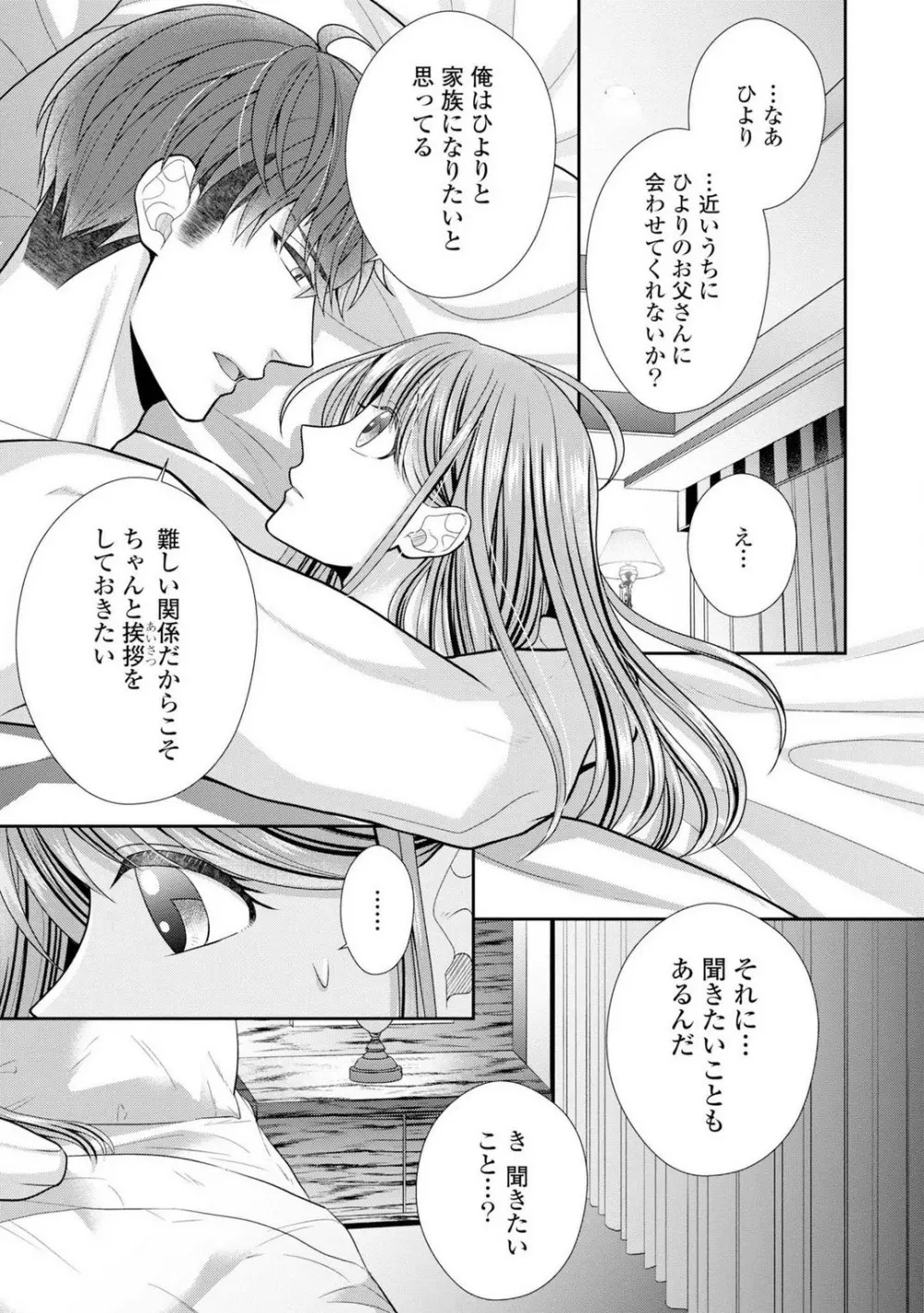 その警察官、ときどき野獣!〜鍛えたカラダに守られ&襲われる絶倫生活〜 19-36 Page.28
