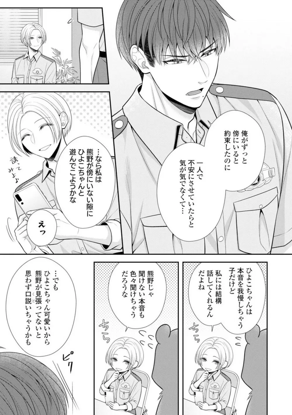 その警察官、ときどき野獣!〜鍛えたカラダに守られ&襲われる絶倫生活〜 19-36 Page.283
