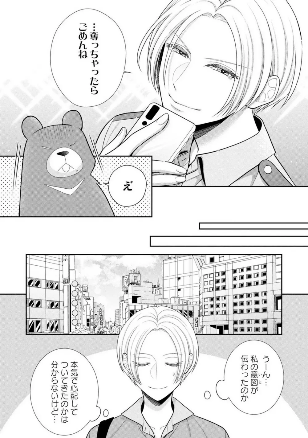 その警察官、ときどき野獣!〜鍛えたカラダに守られ&襲われる絶倫生活〜 19-36 Page.284