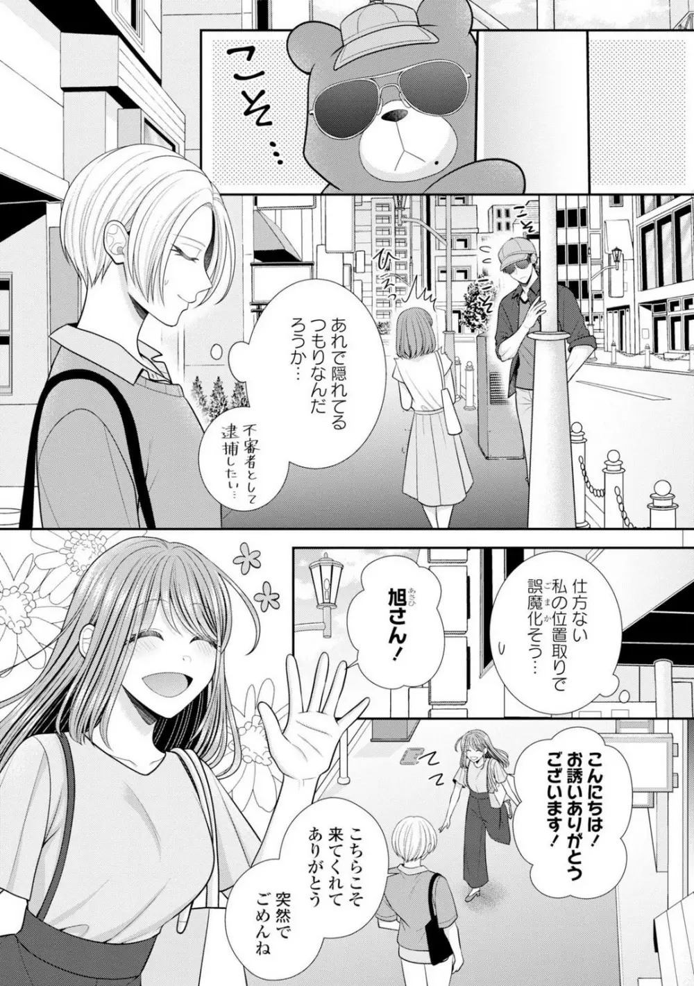 その警察官、ときどき野獣!〜鍛えたカラダに守られ&襲われる絶倫生活〜 19-36 Page.285