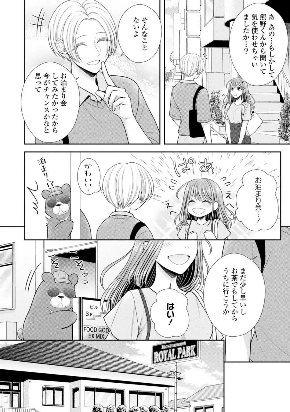 その警察官、ときどき野獣!〜鍛えたカラダに守られ&襲われる絶倫生活〜 19-36 Page.286