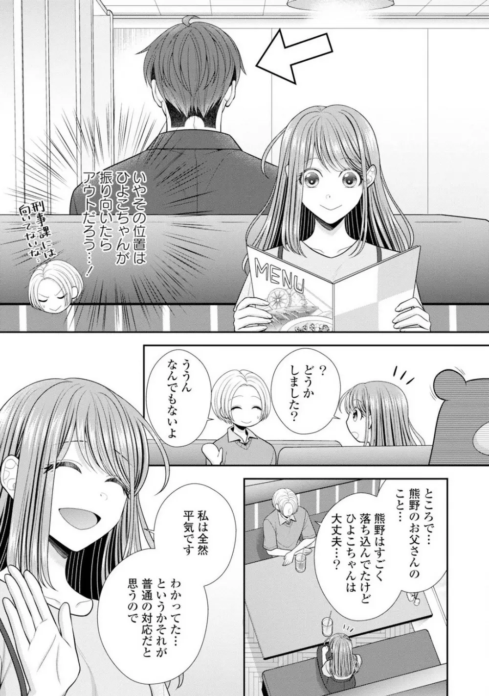 その警察官、ときどき野獣!〜鍛えたカラダに守られ&襲われる絶倫生活〜 19-36 Page.287