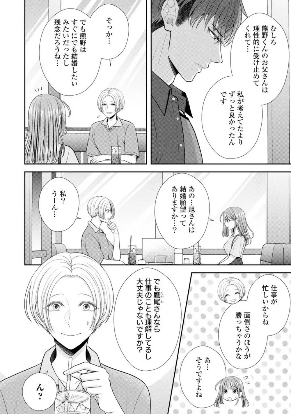 その警察官、ときどき野獣!〜鍛えたカラダに守られ&襲われる絶倫生活〜 19-36 Page.288