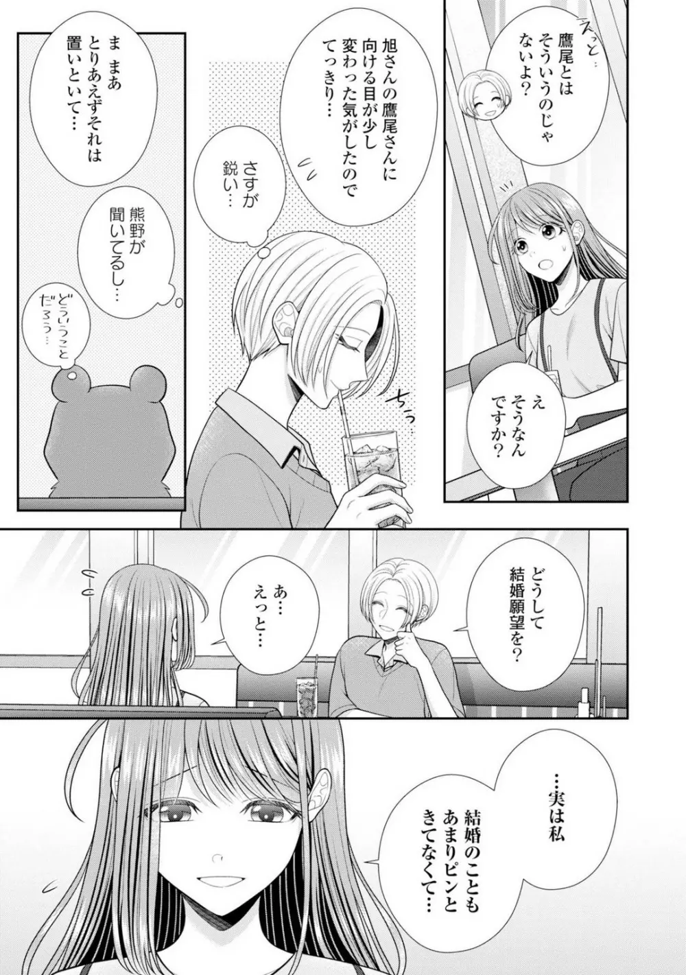その警察官、ときどき野獣!〜鍛えたカラダに守られ&襲われる絶倫生活〜 19-36 Page.289
