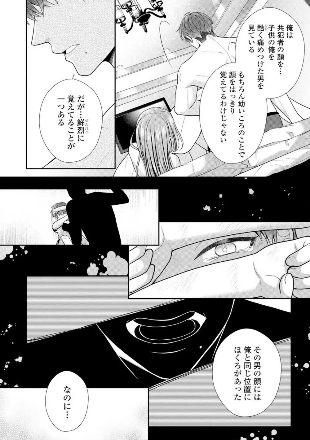 その警察官、ときどき野獣!〜鍛えたカラダに守られ&襲われる絶倫生活〜 19-36 Page.29