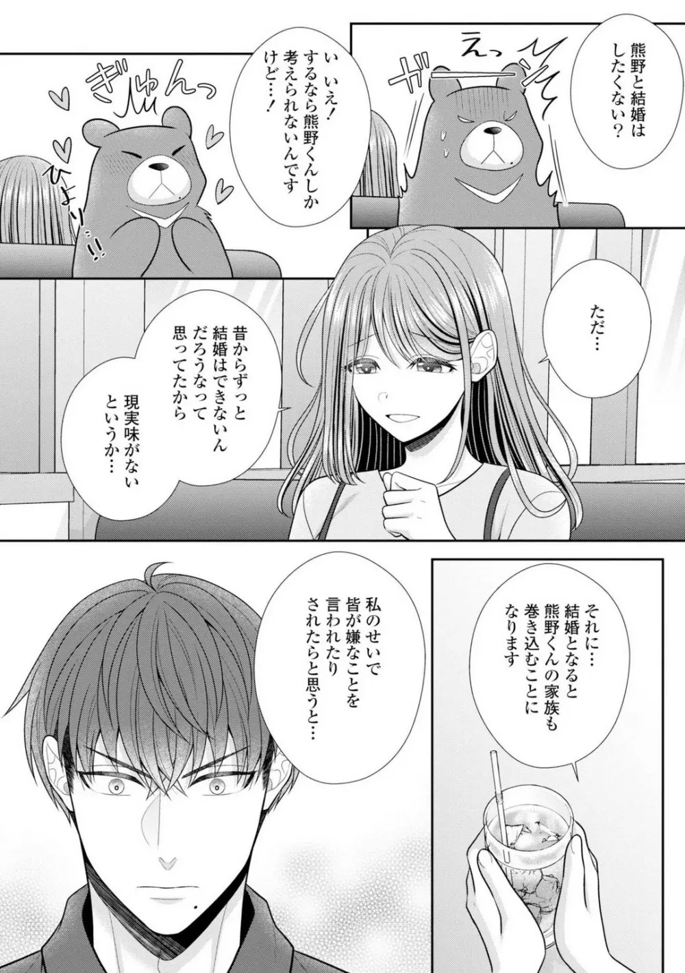 その警察官、ときどき野獣!〜鍛えたカラダに守られ&襲われる絶倫生活〜 19-36 Page.290