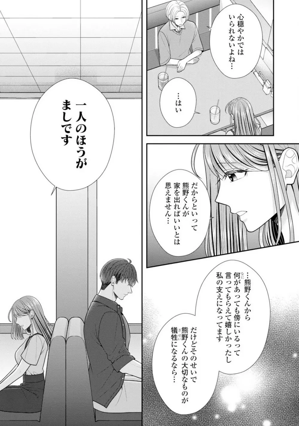 その警察官、ときどき野獣!〜鍛えたカラダに守られ&襲われる絶倫生活〜 19-36 Page.291