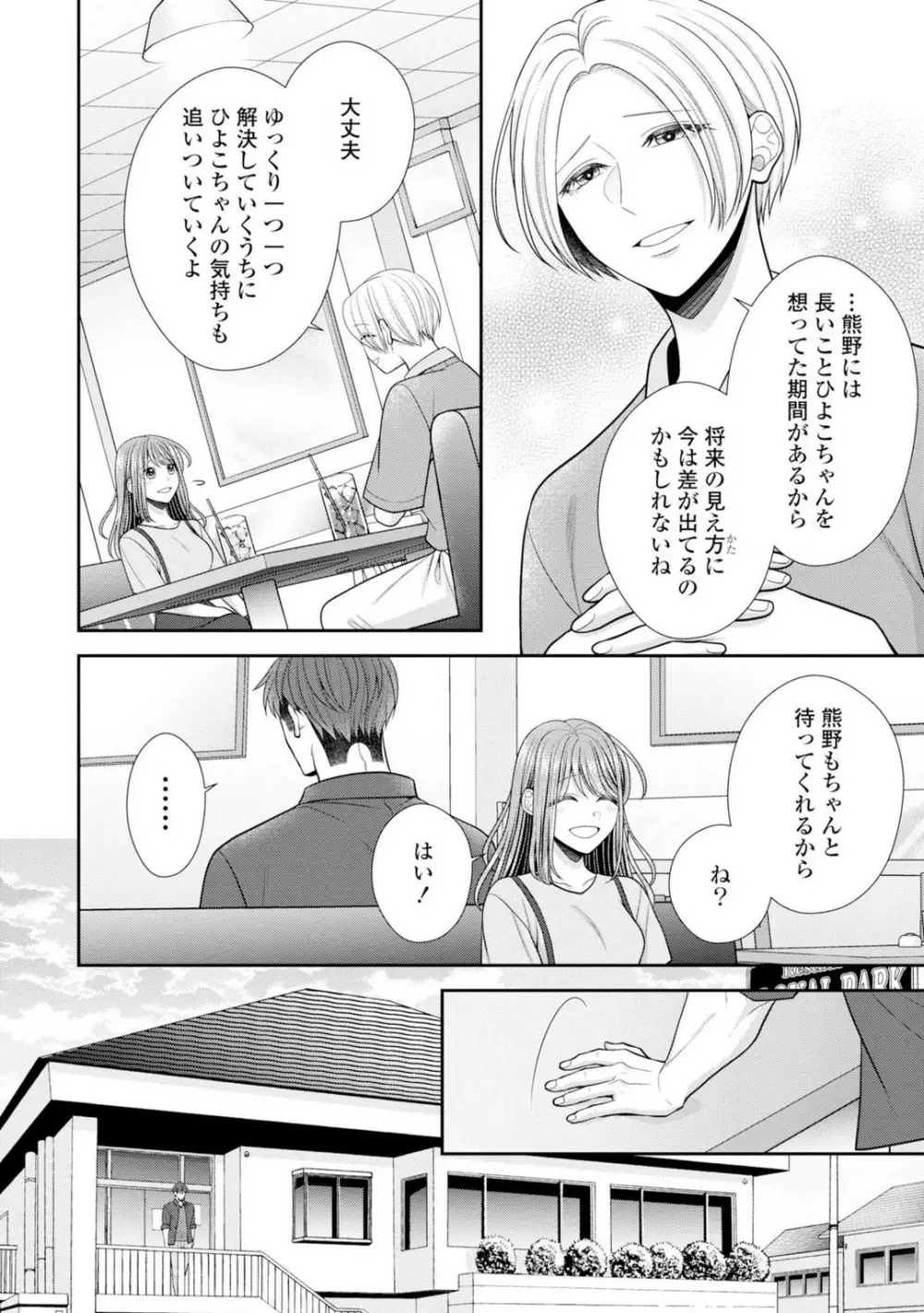 その警察官、ときどき野獣!〜鍛えたカラダに守られ&襲われる絶倫生活〜 19-36 Page.292