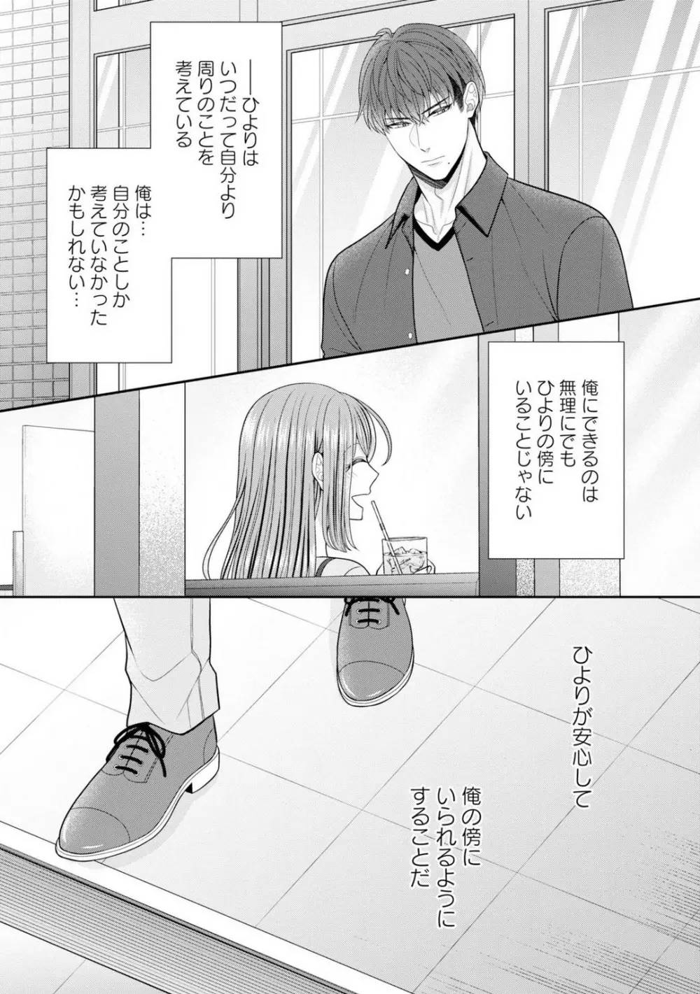 その警察官、ときどき野獣!〜鍛えたカラダに守られ&襲われる絶倫生活〜 19-36 Page.293