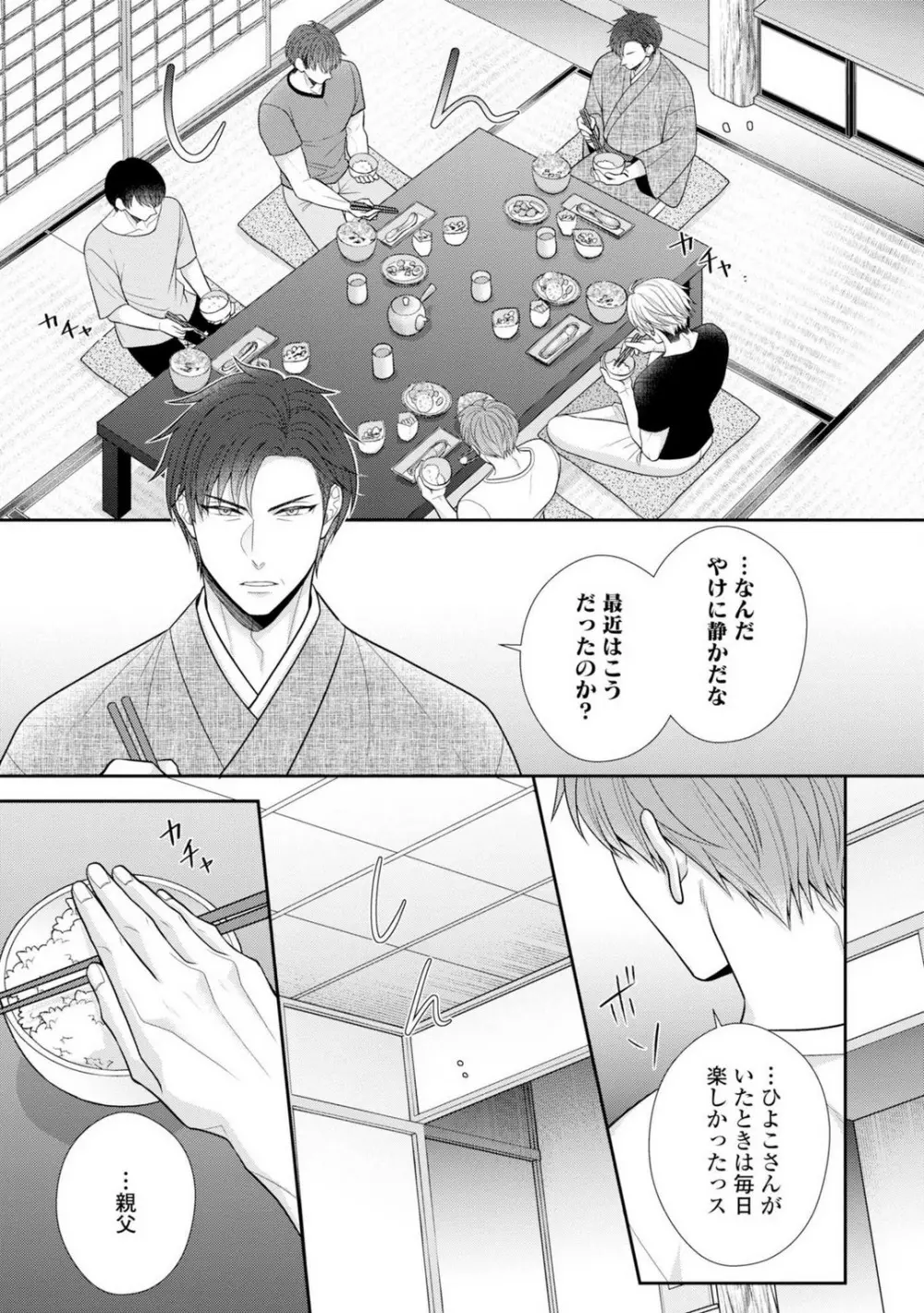 その警察官、ときどき野獣!〜鍛えたカラダに守られ&襲われる絶倫生活〜 19-36 Page.295