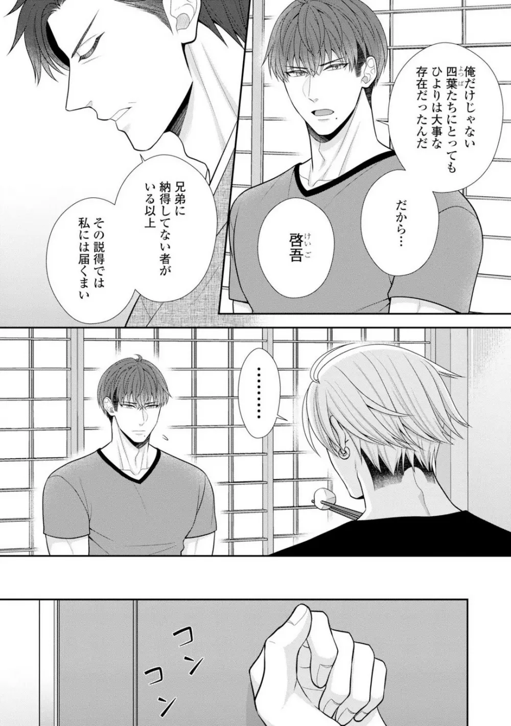 その警察官、ときどき野獣!〜鍛えたカラダに守られ&襲われる絶倫生活〜 19-36 Page.296