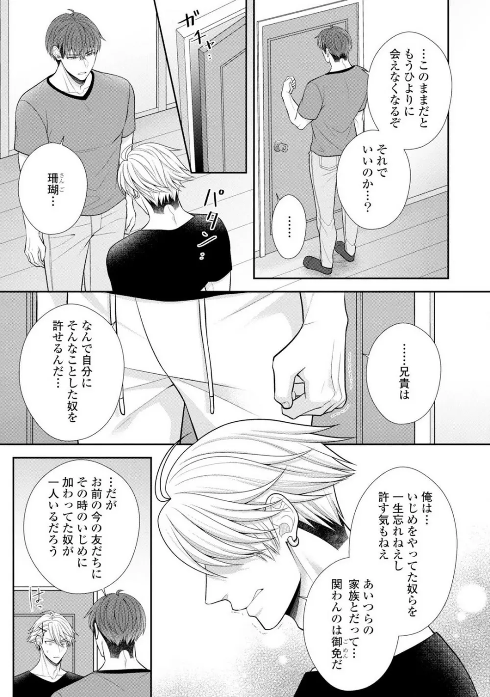 その警察官、ときどき野獣!〜鍛えたカラダに守られ&襲われる絶倫生活〜 19-36 Page.297
