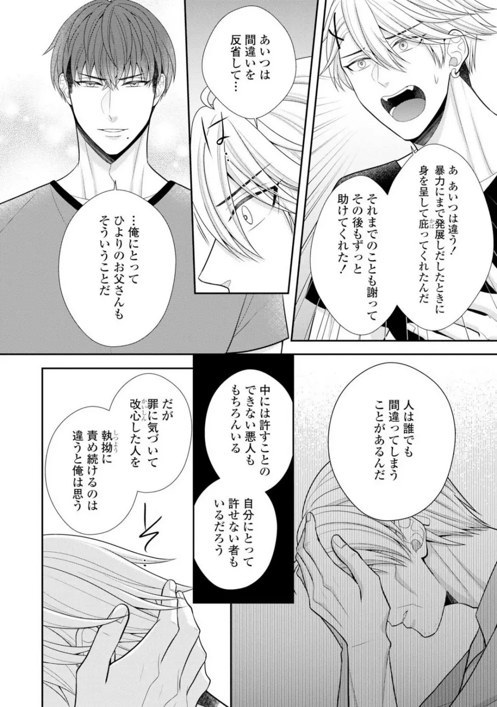 その警察官、ときどき野獣!〜鍛えたカラダに守られ&襲われる絶倫生活〜 19-36 Page.298