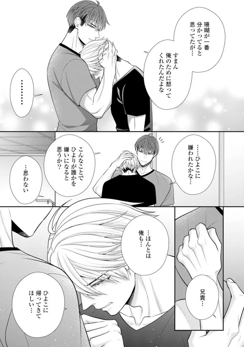 その警察官、ときどき野獣!〜鍛えたカラダに守られ&襲われる絶倫生活〜 19-36 Page.299