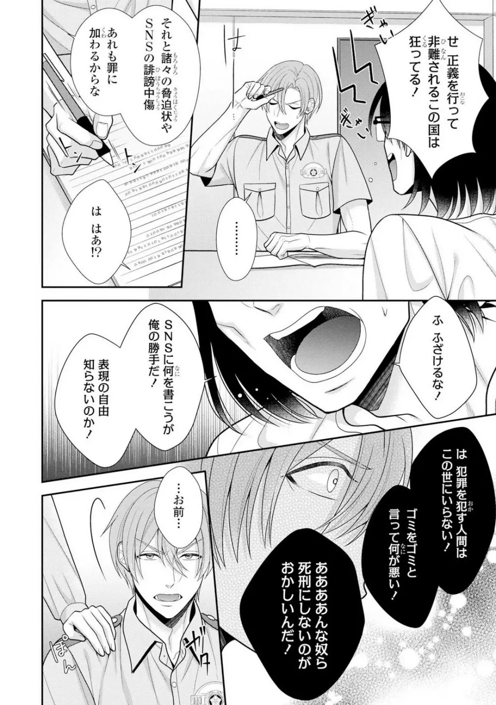 その警察官、ときどき野獣!〜鍛えたカラダに守られ&襲われる絶倫生活〜 19-36 Page.3