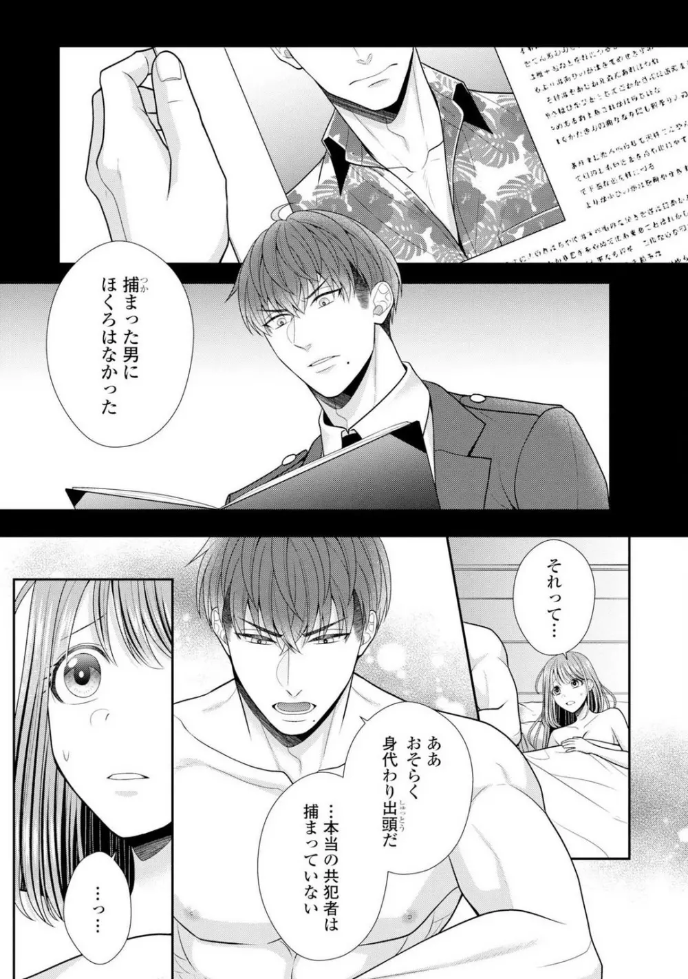 その警察官、ときどき野獣!〜鍛えたカラダに守られ&襲われる絶倫生活〜 19-36 Page.30